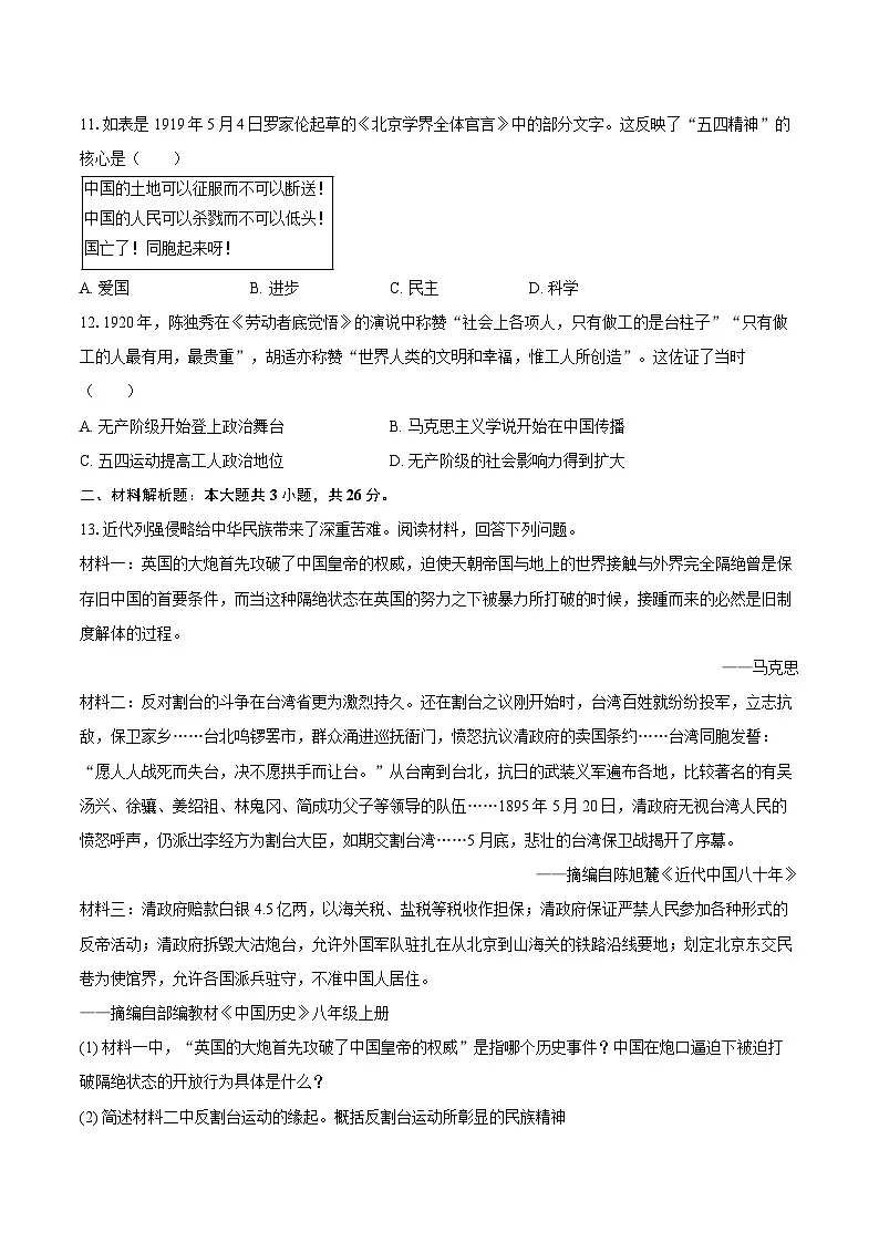 2025-2026学年湖北省荆门市京山市八年级(上)期中历史试卷(含答案)第3页