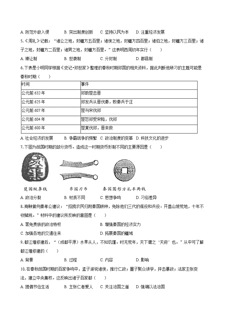 2025-2026学年湖北省武汉市江岸区七年级(上)期中历史试卷(含答案)第2页