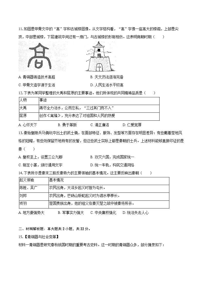 2025-2026学年湖北省武汉市江岸区七年级(上)期中历史试卷(含答案)第3页