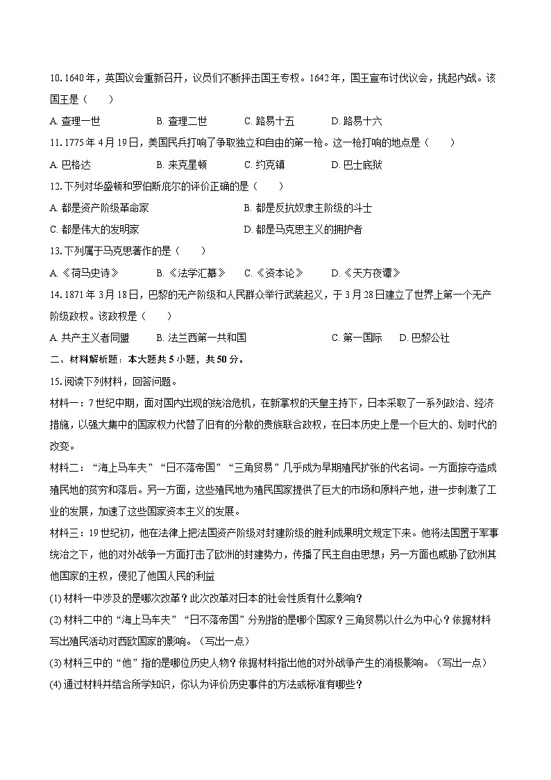 2025-2026学年吉林省松原市乾安县部分学校九年级(上)期中历史试卷(含答案)第2页