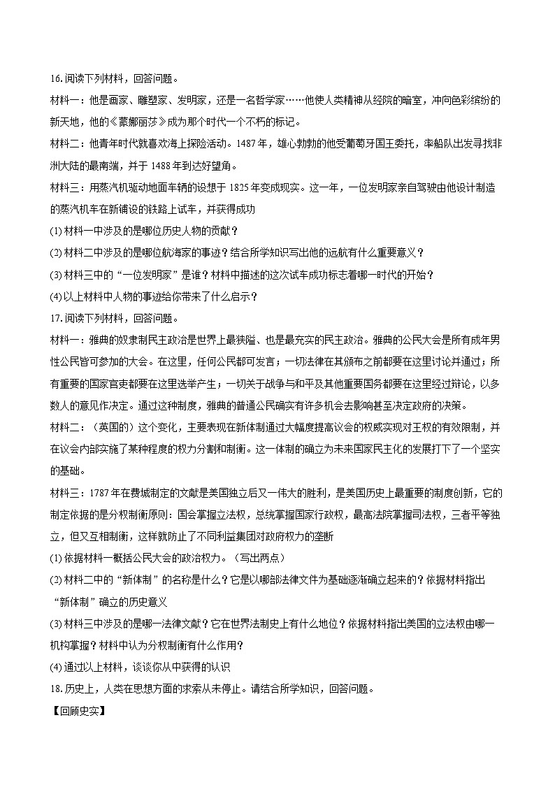 2025-2026学年吉林省松原市乾安县部分学校九年级(上)期中历史试卷(含答案)第3页