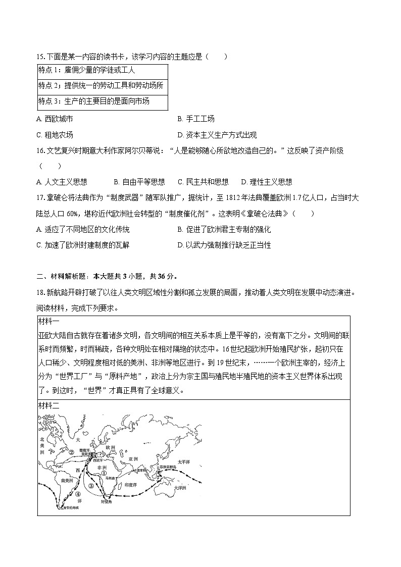 2025-2026学年江苏省连云港市海州区九年级(上)期中历史试卷(含答案)第3页