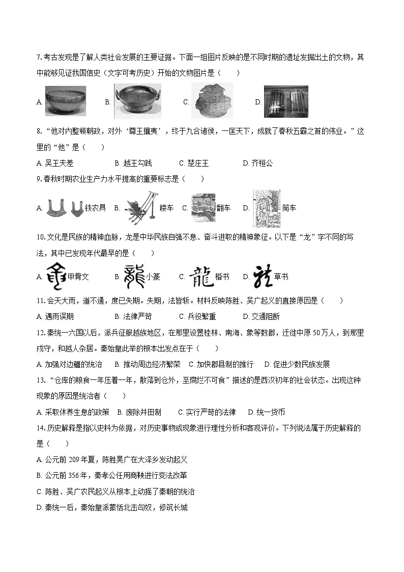 2025-2026学年辽宁省大连市名校联盟七年级(上)第二次月考历史试卷(含答案)第2页