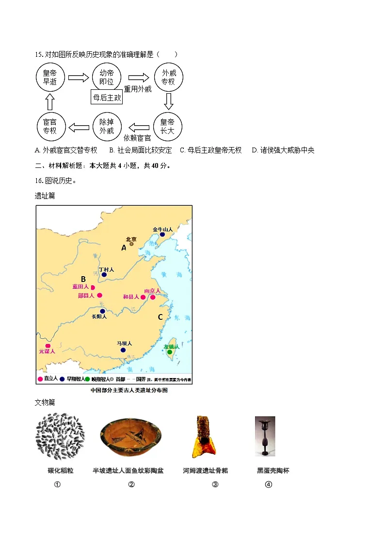 2025-2026学年辽宁省大连市名校联盟七年级(上)第二次月考历史试卷(含答案)第3页