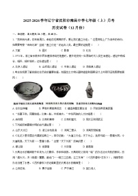 2025-2026学年辽宁省沈阳市南昌中学七年级（上）月考历史试卷（12月份）（含答案）