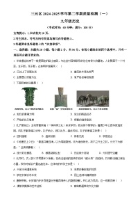 2025年福建省三明市三元区中考一模历史试题-A4