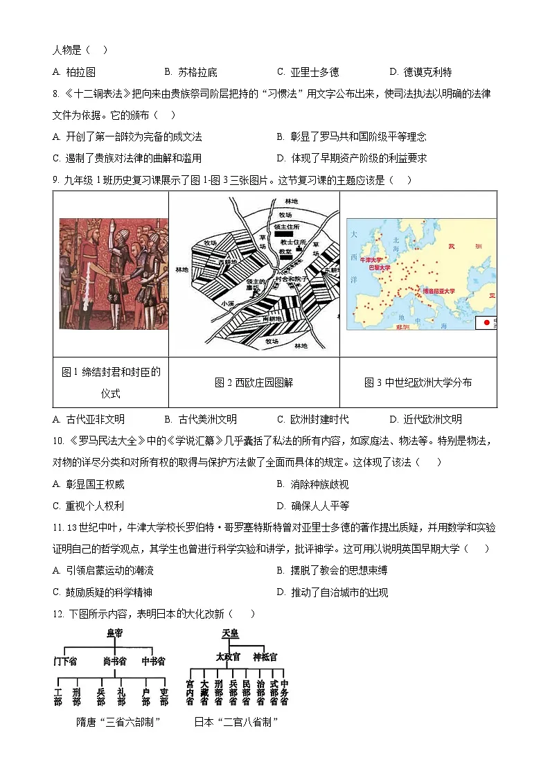 福建省泉州第五中学九年级上学期期中历史试题(原卷版)-A4第2页