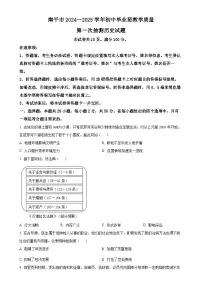 福建省南平市2024~2025学年九年级上学期期末历史试题(原卷版)-A4