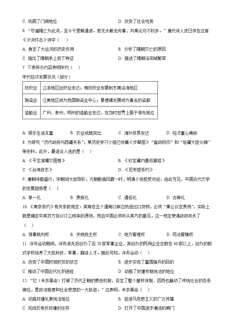 2025年福建省三明市中考二模历史试题-A4第2页