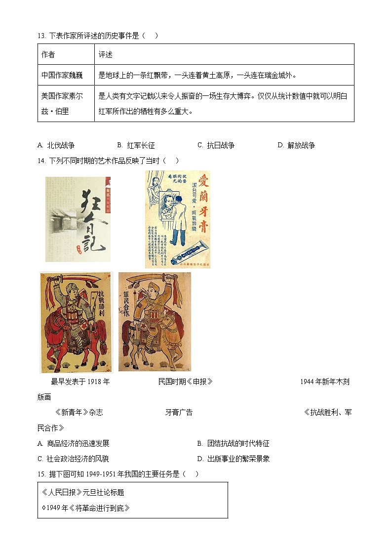 2025年福建省三明市中考二模历史试题-A4第3页