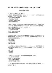 2025-2026学年江苏省徐州市三校联考九年级（上）第二次月考历史试卷（12月份）（含答案）