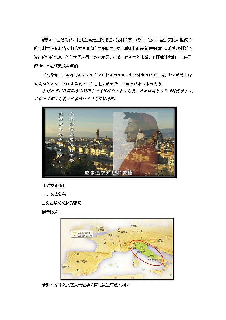 5.14 文艺复兴运动 教学设计-2025-2026学年九年级上册《历史》统编版第2页