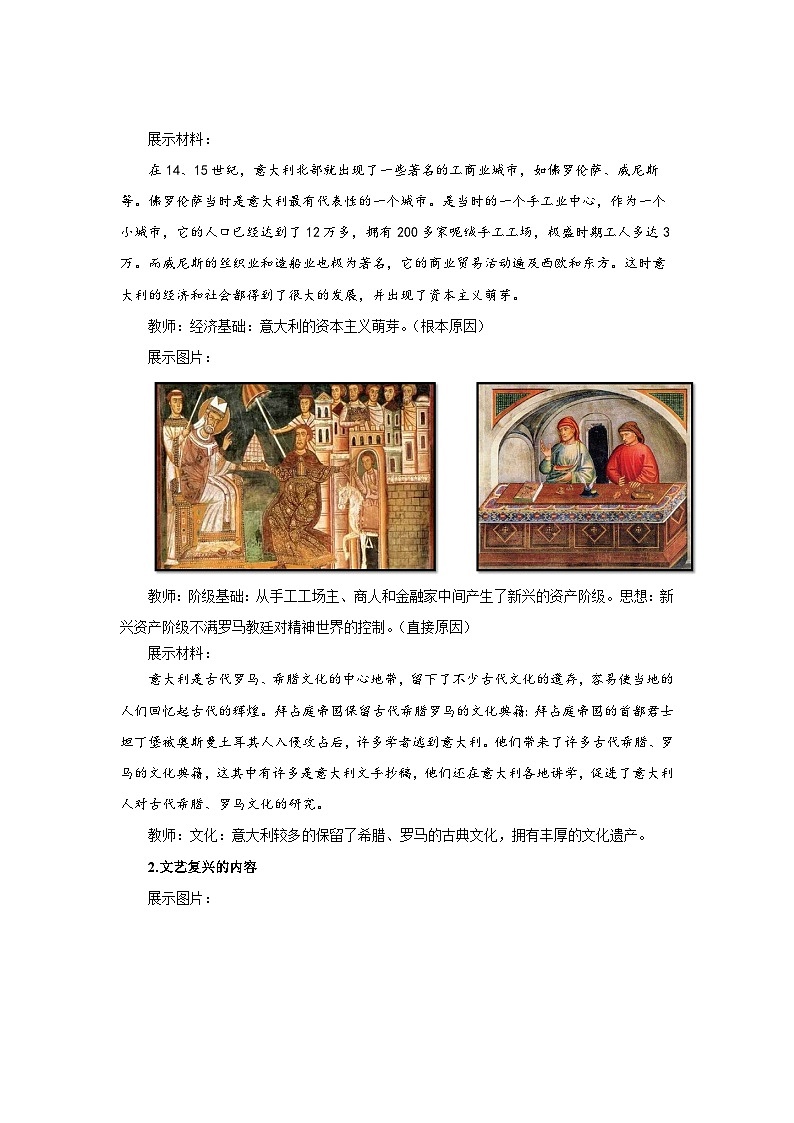 5.14 文艺复兴运动 教学设计-2025-2026学年九年级上册《历史》统编版第3页