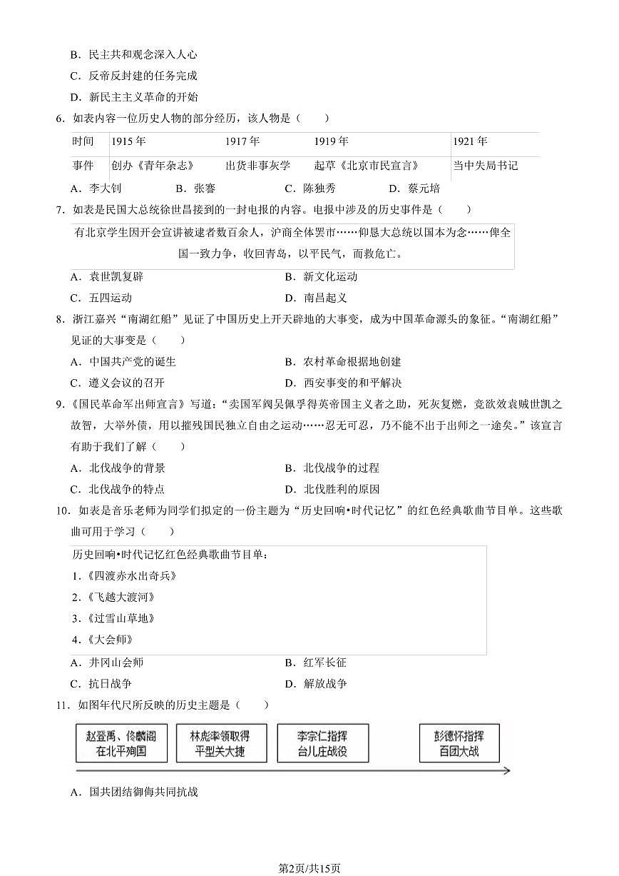 2025北京丰台初二(上)期末历史试卷 (教师版)第2页