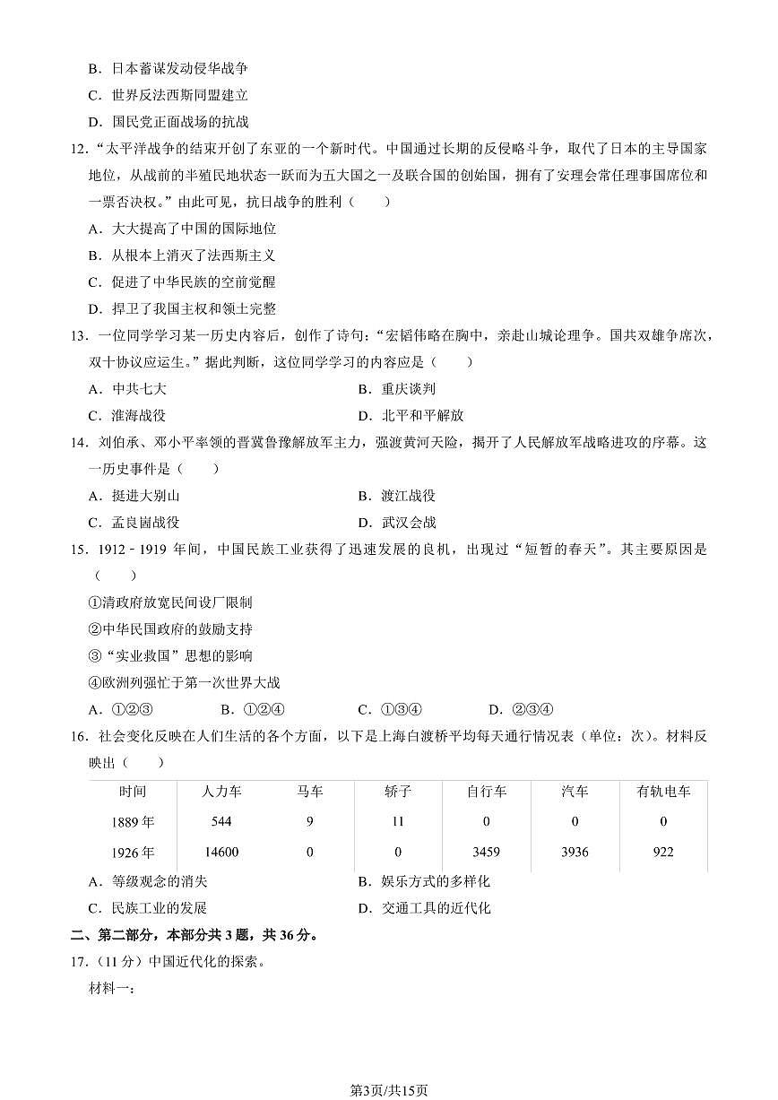 2025北京丰台初二(上)期末历史试卷 (教师版)第3页