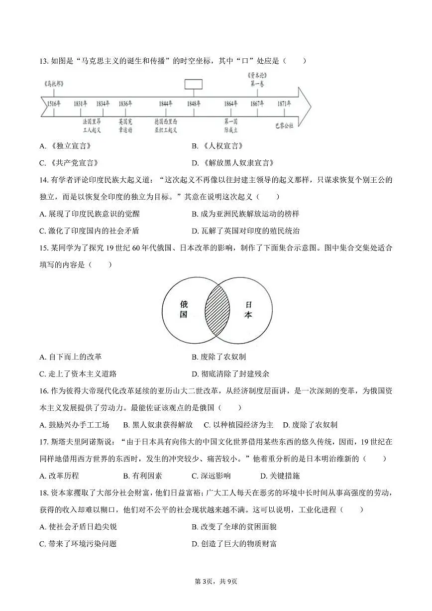 2025-2026学年河北省唐山市古冶区九年级(上)期中历史试卷(含答案)第3页