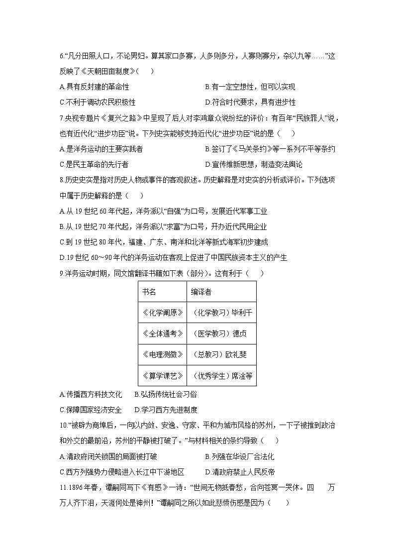 2025-2026学年江苏省常熟市八年级上学期12月随堂练习卷历史试卷(学生版)第2页