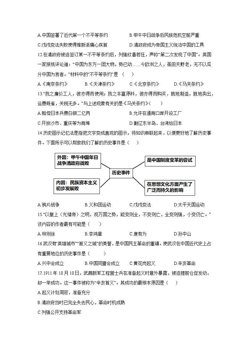 2025-2026学年江苏省常熟市八年级上学期12月随堂练习卷历史试卷(学生版)第3页