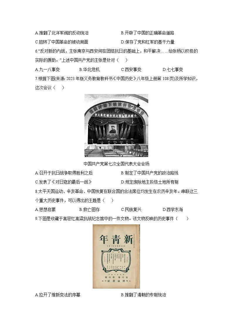 2025-2026学年山东省德州市六校联考八年级上学期第二次月考历史试卷(学生版)第2页