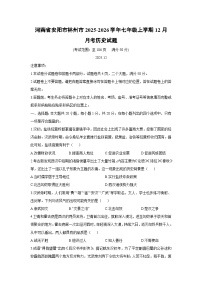 2025-2026学年河南省安阳市林州市七年级上学期12月月考历史试卷（学生版）