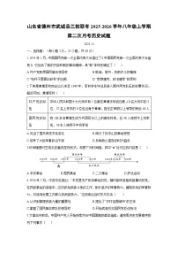 2025-2026学年山东省德州市武城县三校联考八年级上学期第二次月考历史试卷（学生版）
