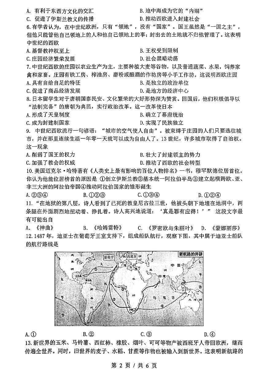 江苏省镇江市2024-2025学年部编版九年级历史上学期历史期末试卷第2页