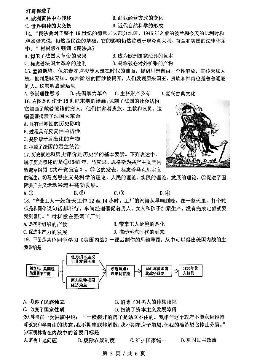 江苏省镇江市2024-2025学年部编版九年级历史上学期历史期末试卷第3页