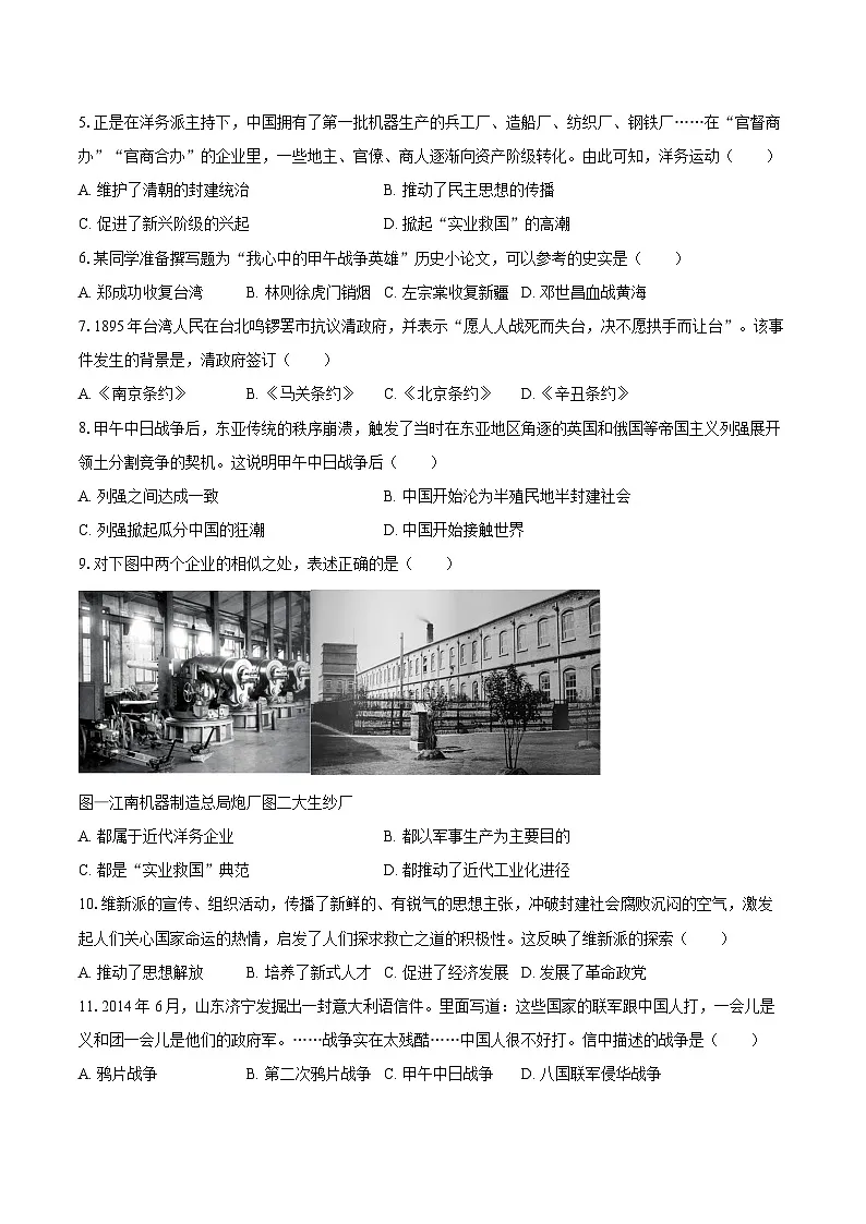 2025-2026学年河南省周口市扶沟县八年级(上)期中历史试卷-自定义类型第2页