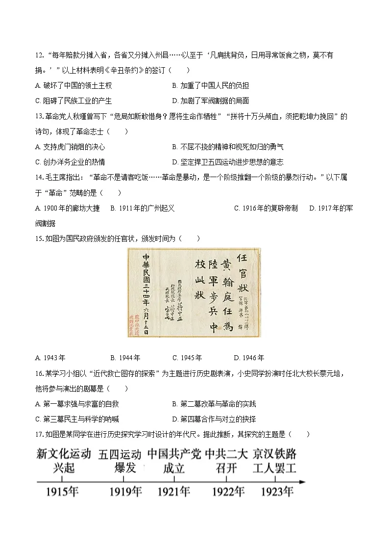 2025-2026学年河南省周口市扶沟县八年级(上)期中历史试卷-自定义类型第3页