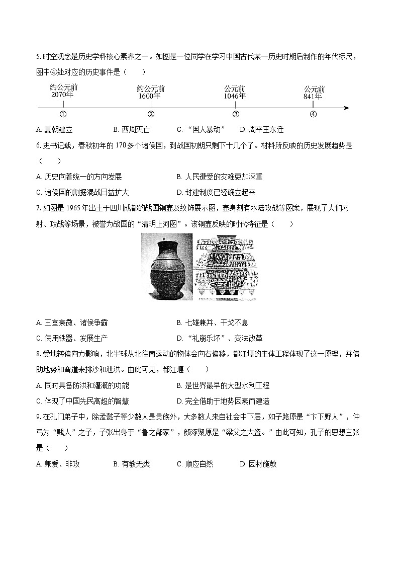 2025-2026学年山西省忻州地区七年级(上)期中历史试卷-自定义类型第2页