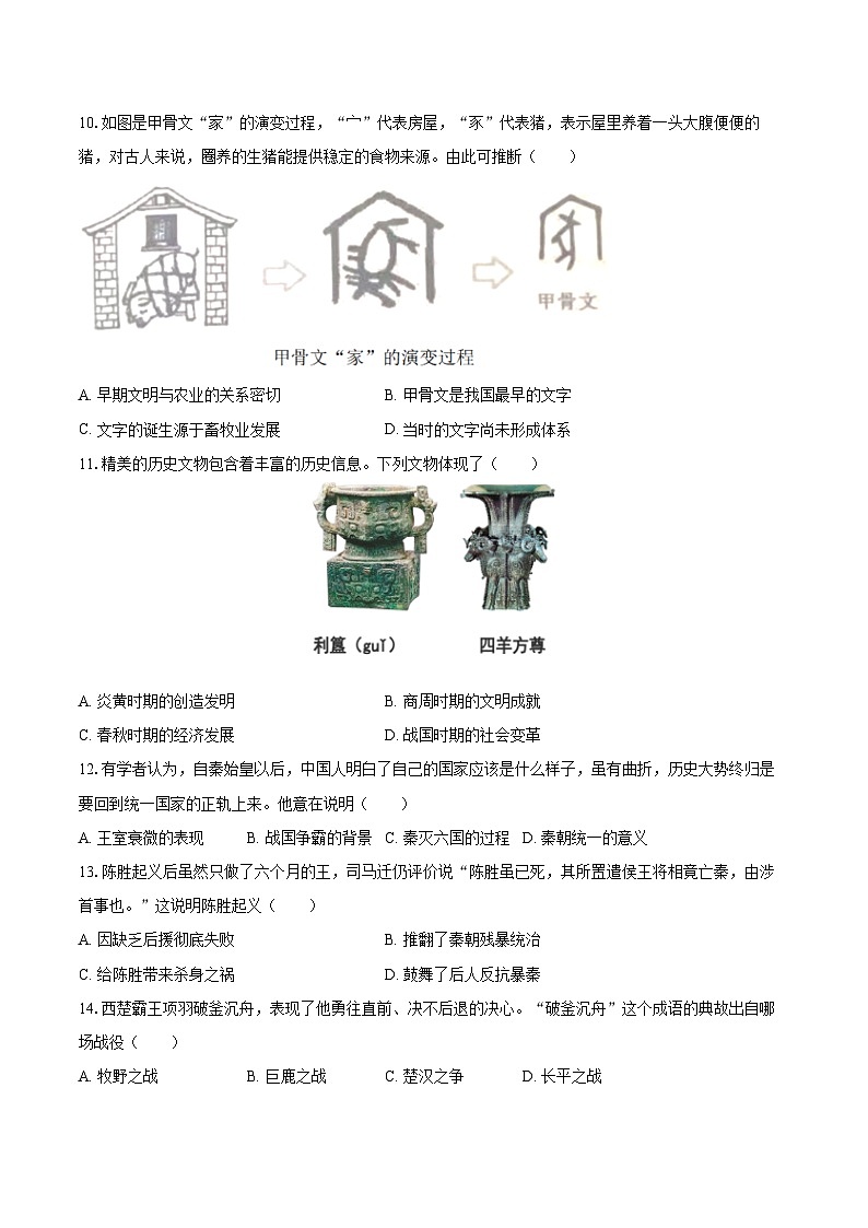 2025-2026学年山西省忻州地区七年级(上)期中历史试卷-自定义类型第3页