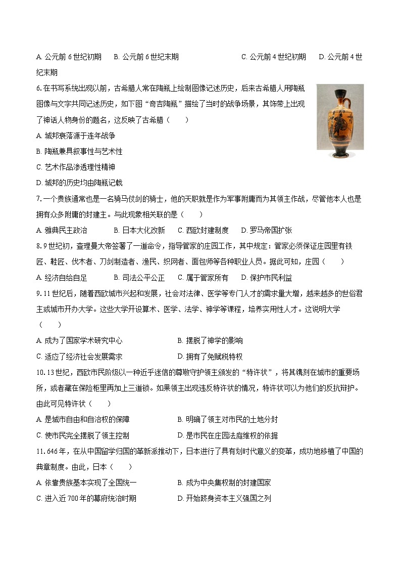 2025-2026学年天津市河北区九年级(上)期中历史试卷-自定义类型第2页