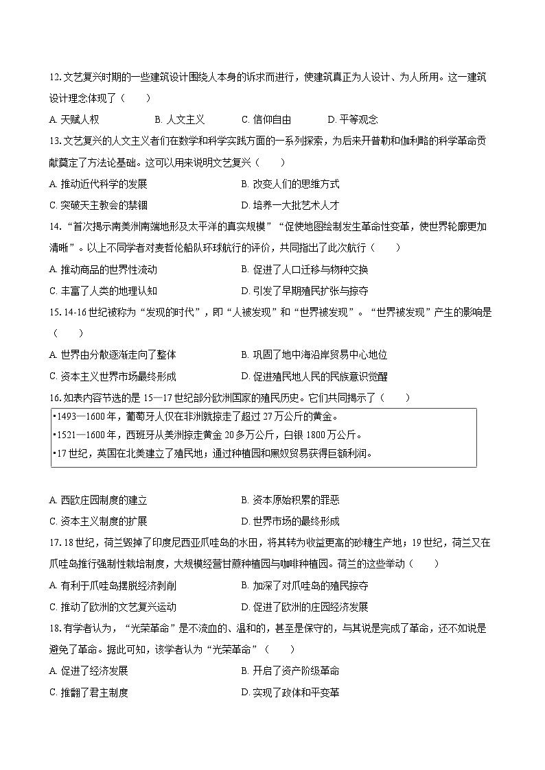 2025-2026学年天津市河北区九年级(上)期中历史试卷-自定义类型第3页
