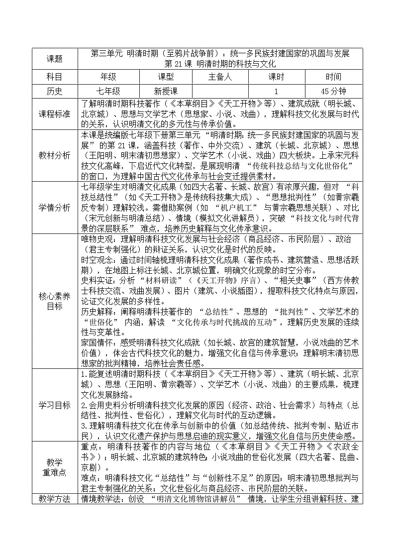 3.21明清时期的科技与文化-教学设计表格式--2025--2026学年七年级·下册《历史》(统编版)第1页