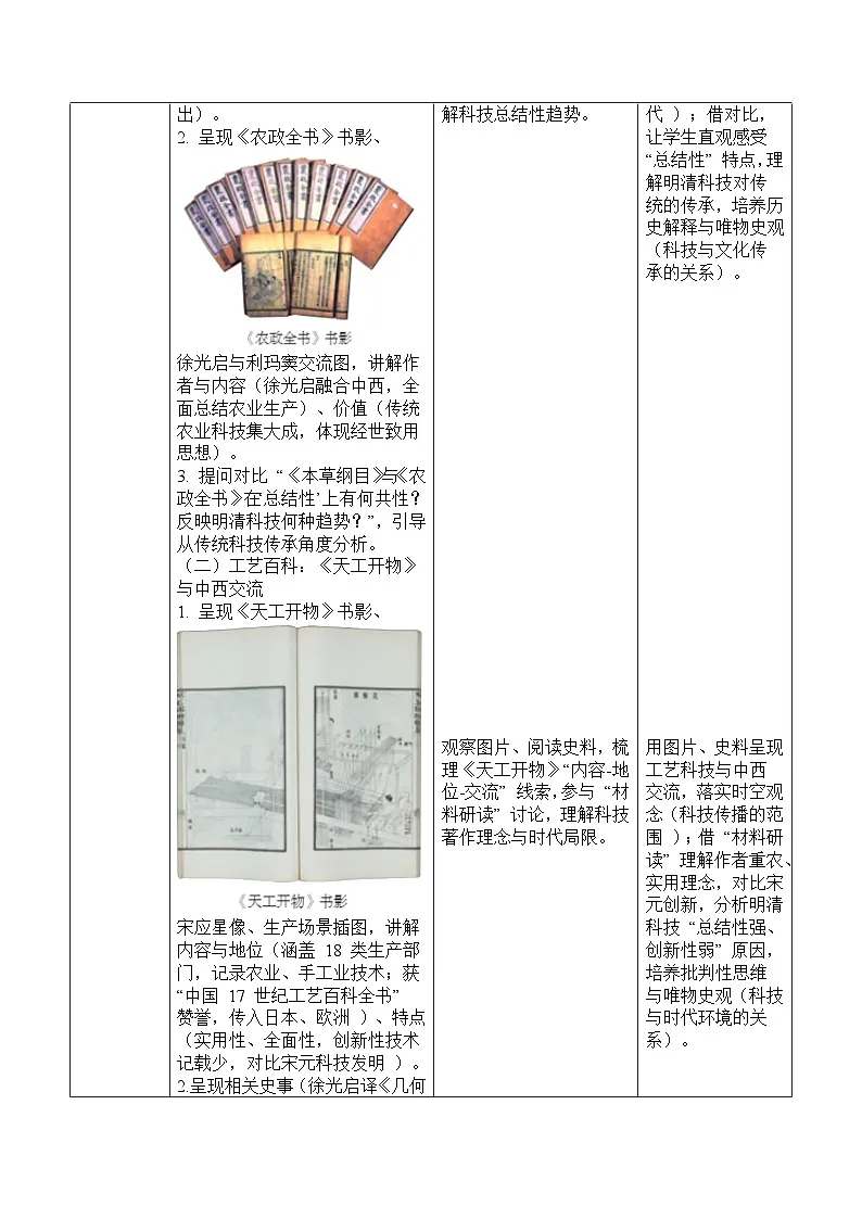 3.21明清时期的科技与文化-教学设计表格式--2025--2026学年七年级·下册《历史》(统编版)第3页