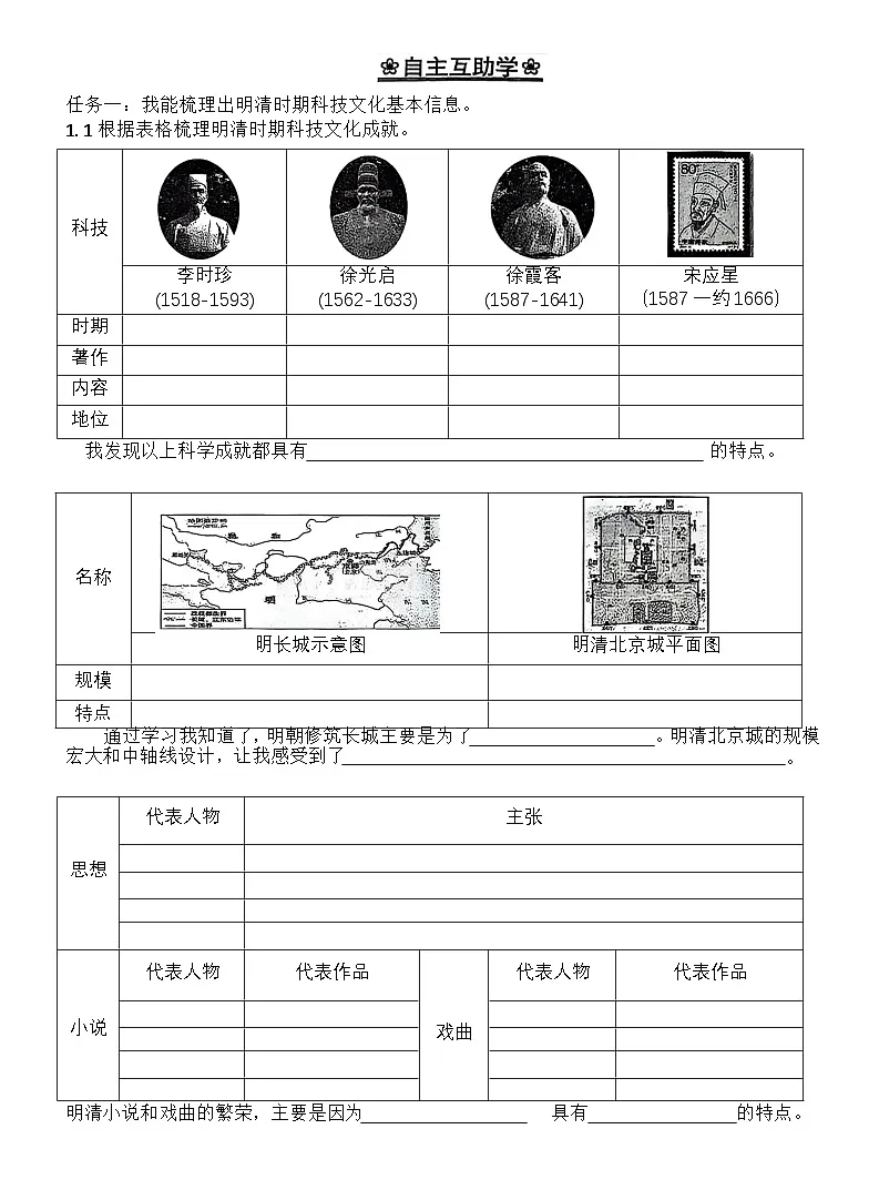 3.21 明清时期的科技与文化-导学案含答案--2025--2026学年七年级·下册《历史》(统编版)第3页