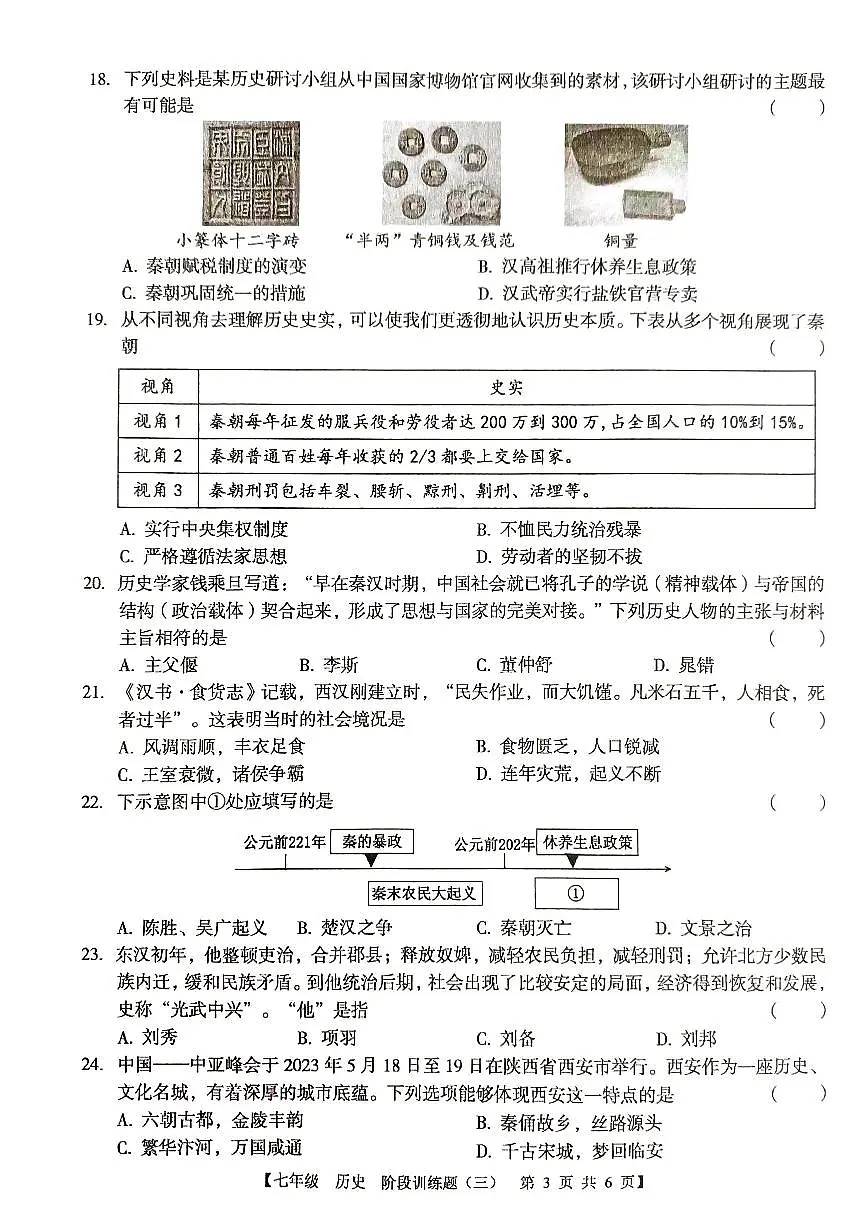广东省廉江市第八中学2025-2026学年七年级上学期12月月考历史试题第3页