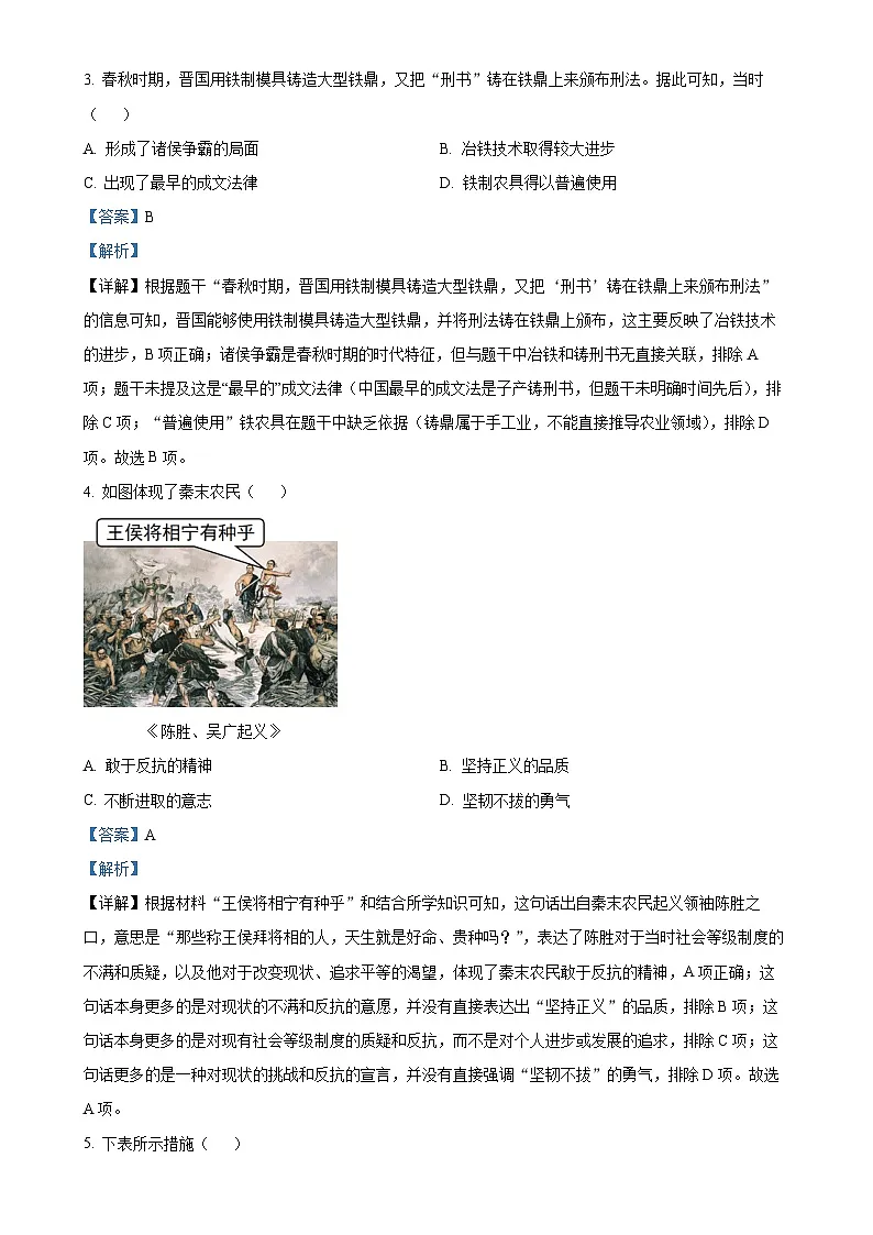 2025年福建省晋江市中考一模历史试题(解析版)-A4第2页