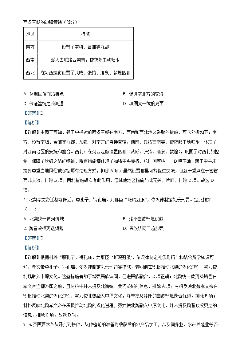 2025年福建省晋江市中考一模历史试题(解析版)-A4第3页