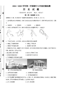 （教研室提供）福建省宁德福鼎市九年级上学期期中考试历史试题-A4