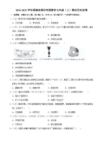福建省福州市福清市七年级上学期期末历史试卷-A4