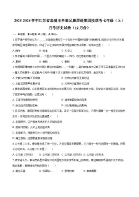 2025-2026学年江苏省盐城市亭湖区康居路集团校联考七年级（上）月考历史试卷（12月份）-自定义类型