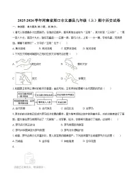2025-2026学年河南省周口市太康县九年级（上）期中历史试卷-自定义类型