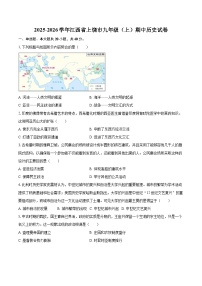 2025-2026学年江西省上饶市九年级（上）期中历史试卷-自定义类型