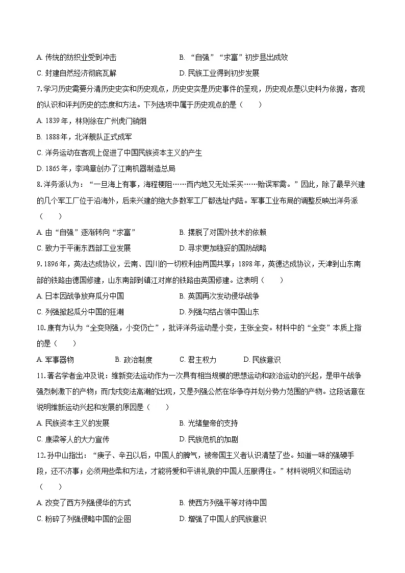 2025-2026学年广东省深圳市龙岗外国语学校(集团)八年级(上)期中历史试卷-自定义类型第2页