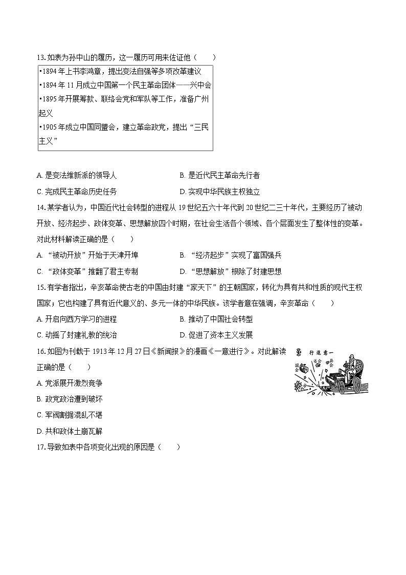 2025-2026学年广东省深圳市龙岗外国语学校(集团)八年级(上)期中历史试卷-自定义类型第3页
