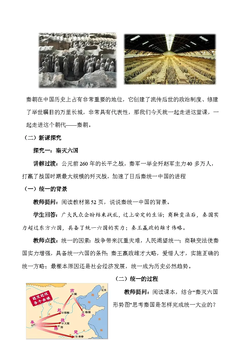 统编版(2024)七年级上册历史第三单元 秦汉时期:统一多民族封建国家的建立和巩固(9~15课)素养提升教案第2页
