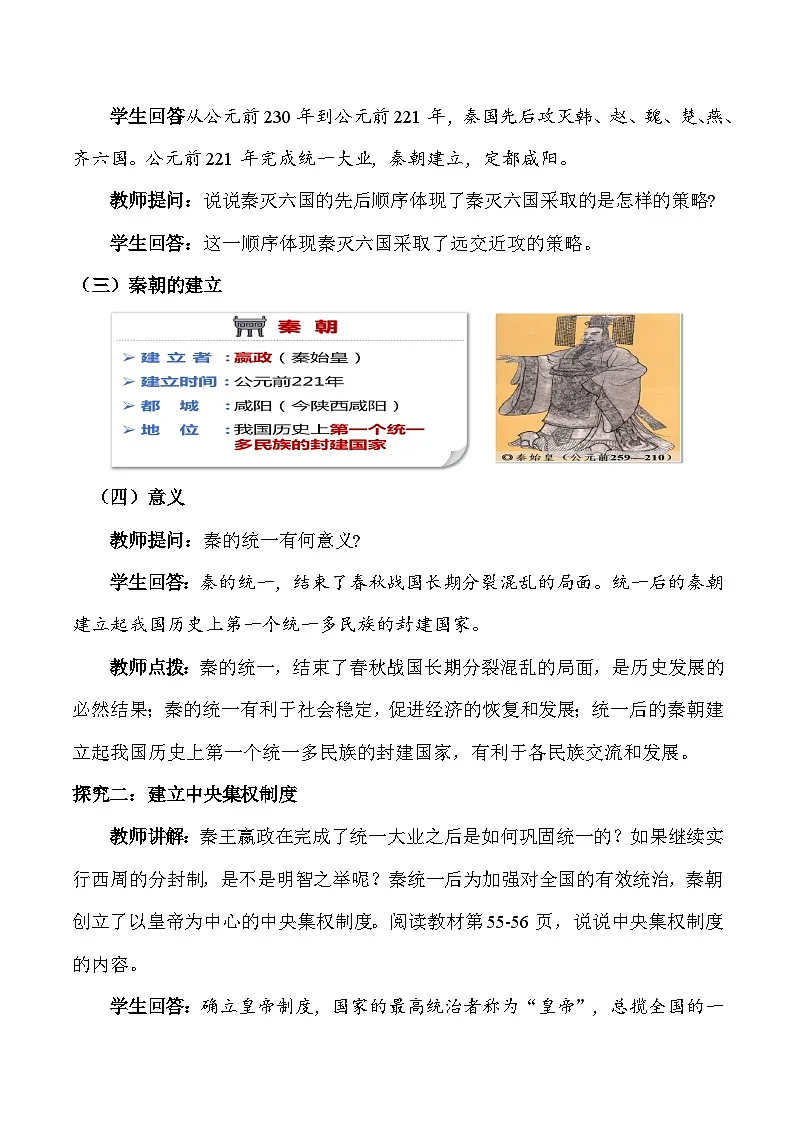 统编版(2024)七年级上册历史第三单元 秦汉时期:统一多民族封建国家的建立和巩固(9~15课)素养提升教案第3页