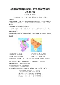 2025-2026学年云南省昭通市昭阳区九年级上学期12月月考历史试卷（学生版）