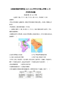 2025-2026学年云南省昭通市昭阳区九年级上学期12月月考历史试卷(学生版)